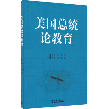美国总统论教育 下载