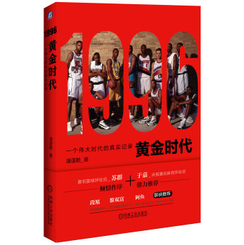 1996黄金时代：一个伟大时代的真实记录 下载
