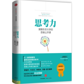 思考力：潮爆东京大学的思维公开课 下载