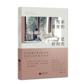 用来虚度的才是好时光 下载