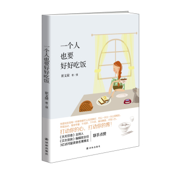 一个人也要好好吃饭 下载