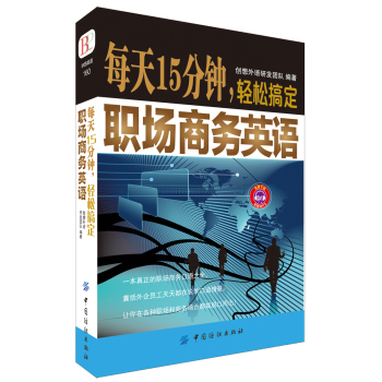 每天15分钟，轻松搞定职场商务英语 下载