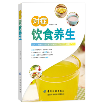 对症饮食养生 下载