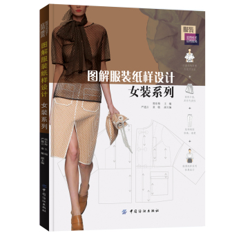 图解服装纸样设计：女装系列 下载