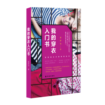 我的穿衣入门书 下载