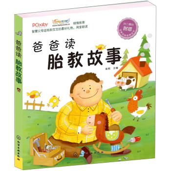 爸爸读胎教故事 下载