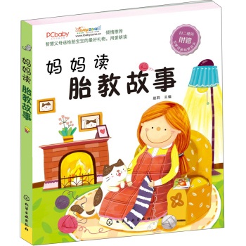妈妈读胎教故事 下载