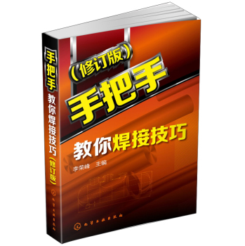 手把手教你焊接技巧 下载