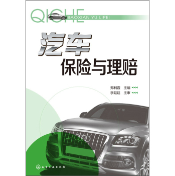 汽车保险与理赔 下载
