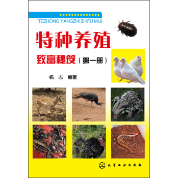 特种养殖致富秘笈 下载