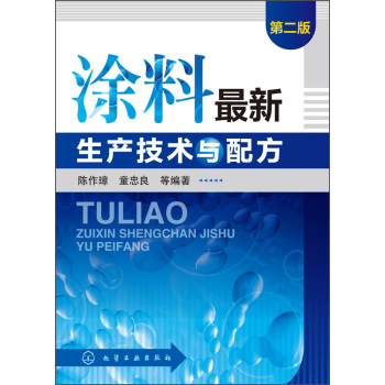 涂料最新生产技术与配方 下载
