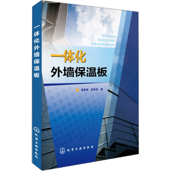 一体化外墙保温板 下载