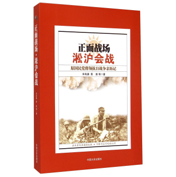 正面战场·淞沪会战：原国民党将领抗日战争亲历记 下载