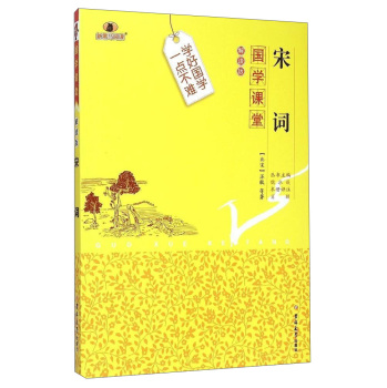 国学课堂：宋词 下载