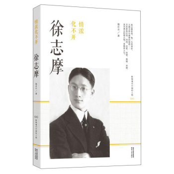 影响现代中国的人物：情浓化不开·徐志摩 下载