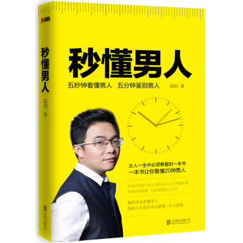 秒懂男人 下载