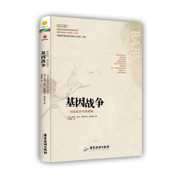 基因战争 下载
