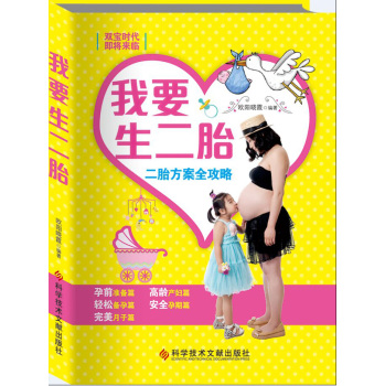 我要生二胎：二胎方案全攻略 下载