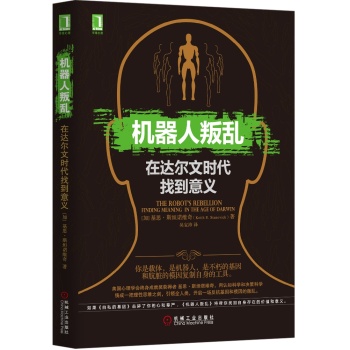 机器人叛乱：在达尔文时代找到意义 下载