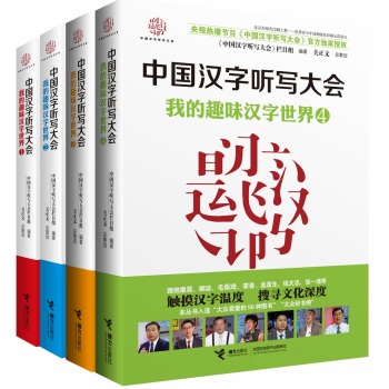 中国汉字听写大会 我的趣味汉字世界 下载
