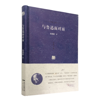 百家小集：与鲁迅面对面 下载