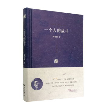 百家小集：一个人的战斗 下载