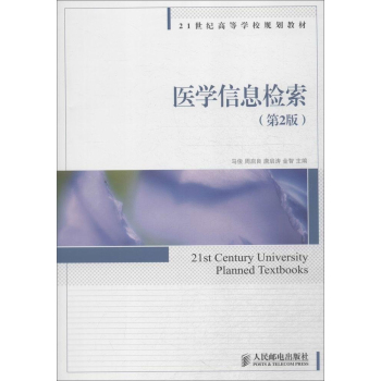 医学信息检索 下载