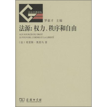 法源：权力、秩序和自由 下载
