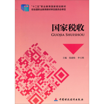 国家税收 下载