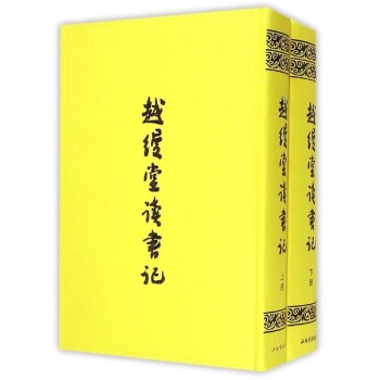 越缦堂读书记 下载