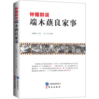 钟耀群谈端木蕻良家事 下载