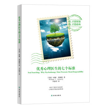 优秀心理医生的七个标准 下载