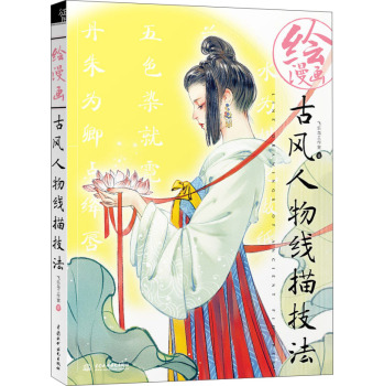 绘漫画古风人物线描技法 下载