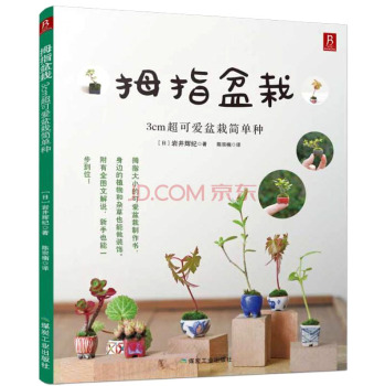 拇指盆栽：3cm超可爱盆栽简单种 下载