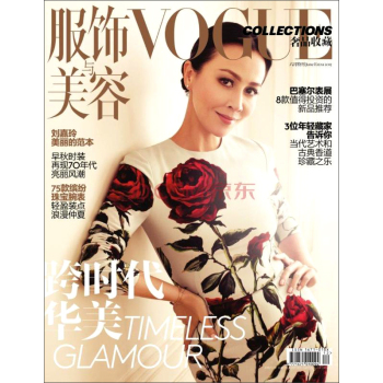 VOGUE服饰与美容·特刊 下载