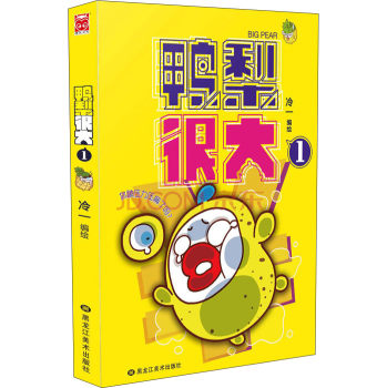 鸭梨很大1 下载