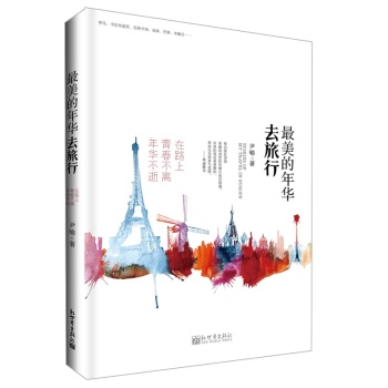最美的年华去旅行 下载