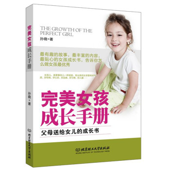 完美女孩成长手册 下载