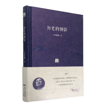 百家小集：历史的倒影 下载