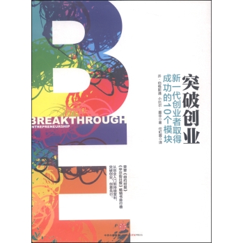 突破创业：新一代创业者取得成功的10个模块 下载