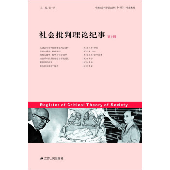 社会批判理论纪事 下载