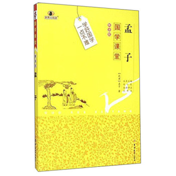 国学课堂：孟子 下载