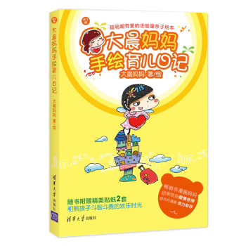 大晨妈妈手绘育儿日记/亲子绘 下载