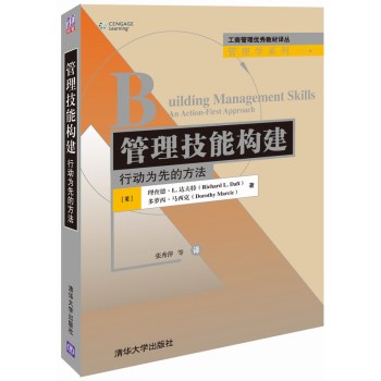管理技能构建：行动为先的方法 下载