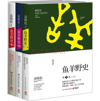 高晓松鱼羊野史系列 下载