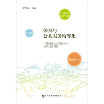 体育与公共服务均等化 下载