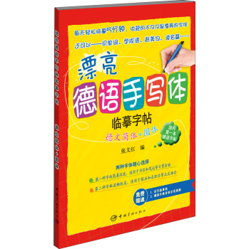 漂亮德语手写体临摹字帖：德文简体+圆体 下载