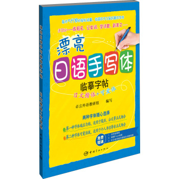 漂亮日语手写体临摹字帖：日文楷体+可爱体 下载