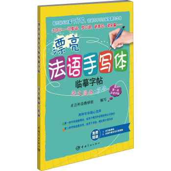 漂亮法语手写体临摹字帖：法文圆体+花体 下载