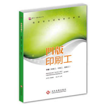 凹版印刷工·中册 下载